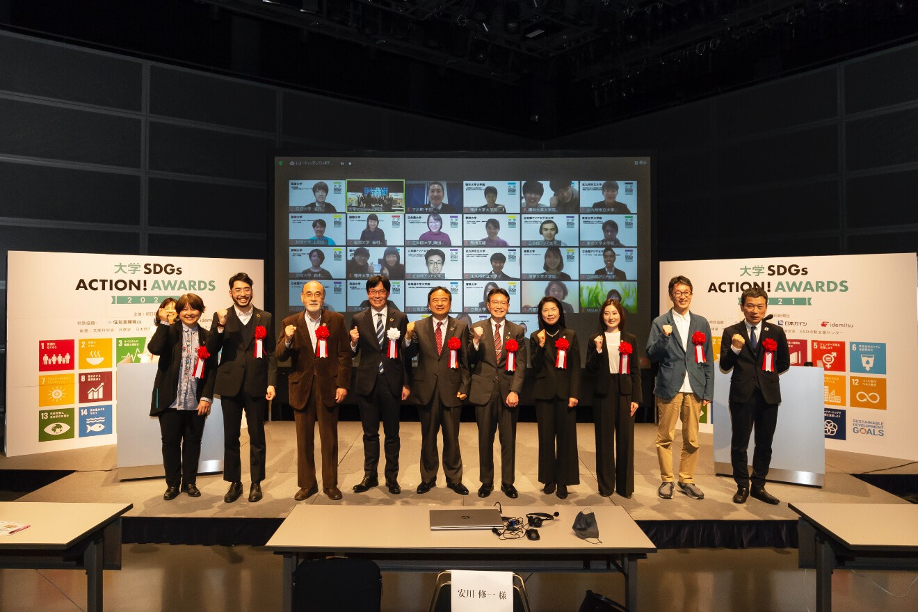 大学 SDGs ACTION! AWARDS 2021 最終選考会「結果発表」!
