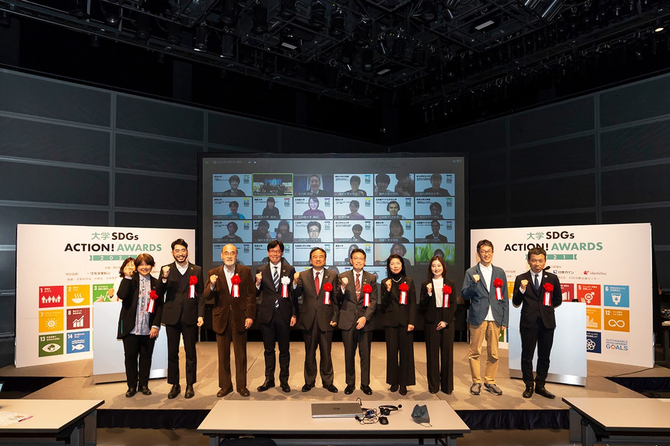 大学SDGs ACTION AWARDS 2021【WEB採録】