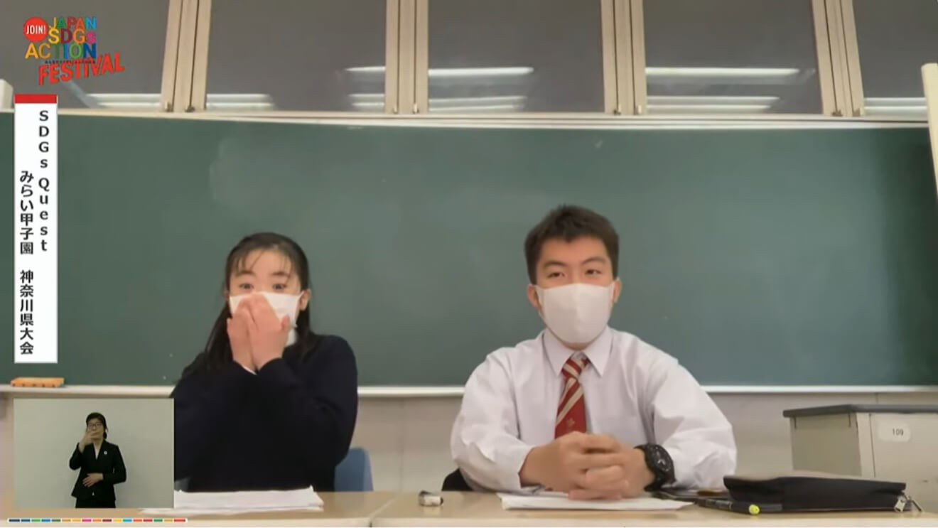 未来は自分たちの手で 高校生がSDGs達成へアイデア SDGs Quest みらい甲子園 神奈川県大会