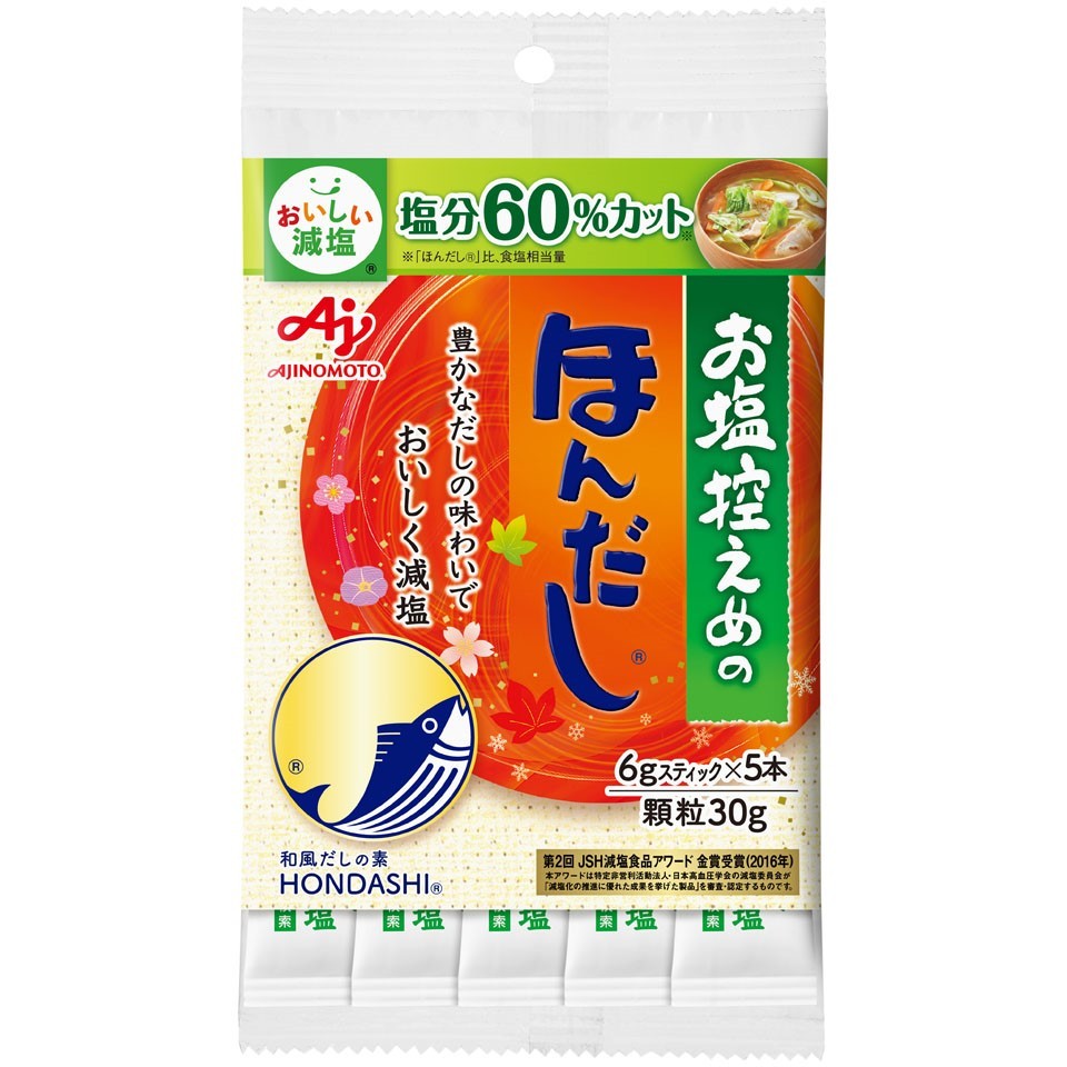 お塩控えめの・ほんだし
