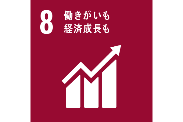 目標8アイコン