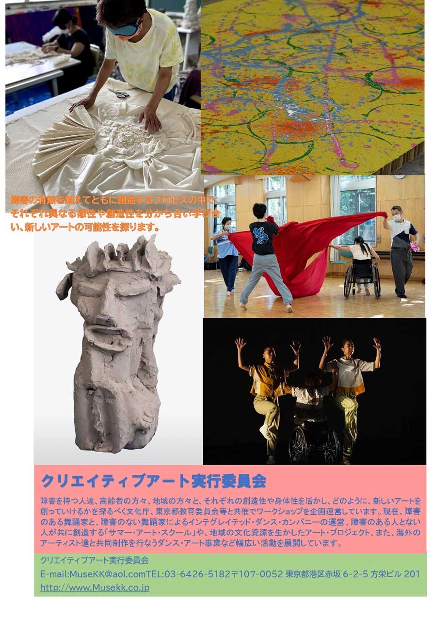 クリエイティブ・アート実行委員会の活動