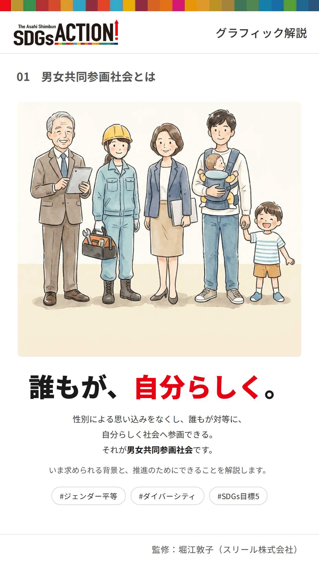 グラフィック解説】男女共同参画社会：朝日新聞SDGs ACTION!