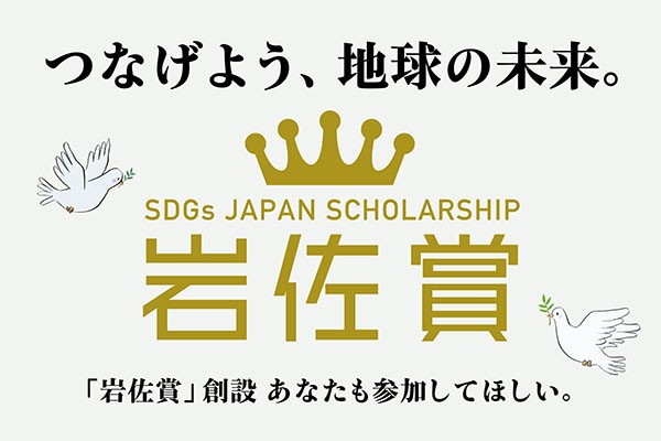 朝日新聞SDGs ACTION!：サステナビリティに取り組む人に伴走するメディア