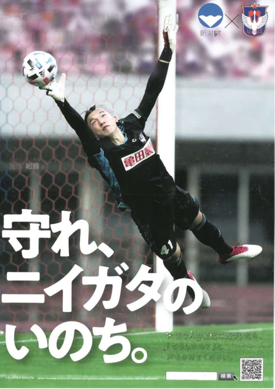 Jリーグ シャレン！アウォーズ2021】いのちを守るキーパーに