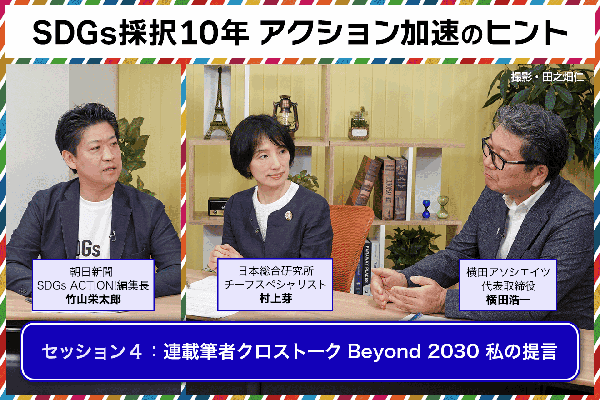 採録】ビジネスと教育で取り組み加速を 日本総研村上氏と横田 採録】ビジネスと教育で取り組み加速を 日本総研村上氏と横田