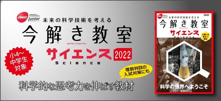 今解き教室サイエンス
