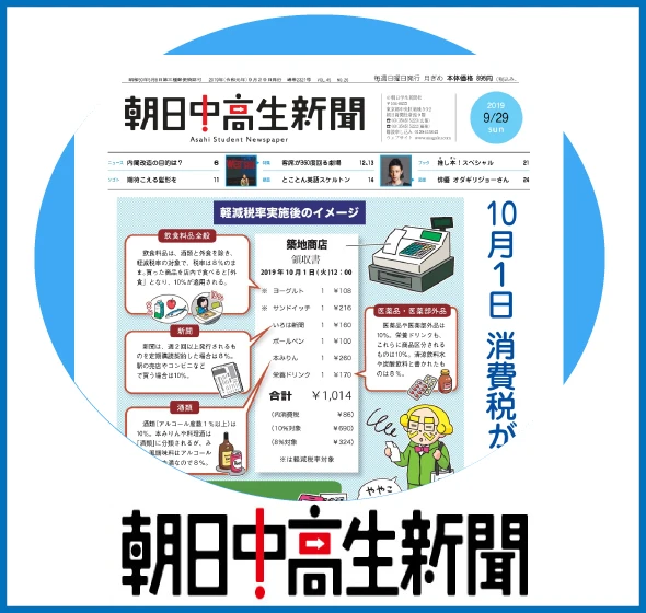 朝日中高生新聞