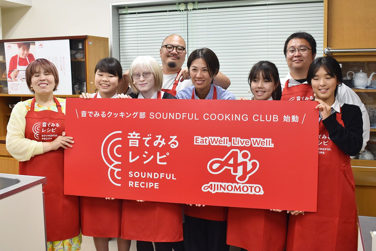 味の素、音で料理を楽しむレシピサイト開設 視覚障害のある高校生の